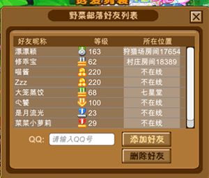 社交系统界面2