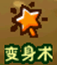 选择变身术界面1